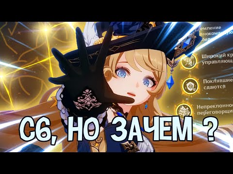 Видео: У МЕНЯ С6 НАВИЯ, НО ЕСТЬ НЮАНС...... / Genshin Impact