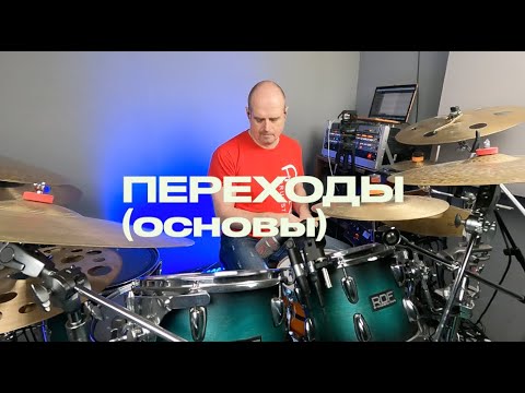Видео: Переходы (основы)