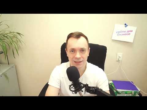 Видео: 7 мифов о разработке сайтов для бизнеса, в которые до сих пор верят предприниматели