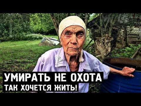 Видео: Как живёт последняя бабушка в заброшенной деревне | Орловская обл, Колпнянский р/н д.Просека
