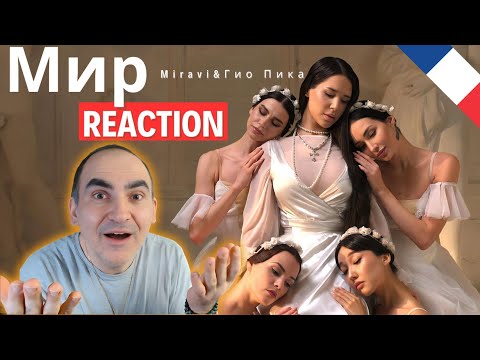 Видео: Гио Пика, MIRAVI - Мир (ПРЕМЬЕРА КЛИПА 2024) ║ Réaction Française !