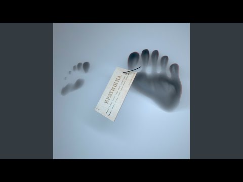 Видео: Братишка