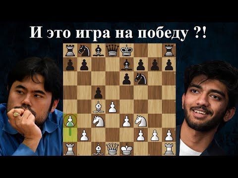 Видео: 17-летний гений выиграл Турнир претендентов 2024! 🏆  Хикару Накамура -Доммараджу Гукеш ♟ Шахматы