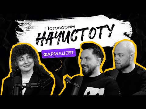 Видео: ФАРМАЦЕВТ: стоит ли переплачивать за оригинальные препараты и как сэкономить? / ПОДКАСТ НАЧИСТОТУ