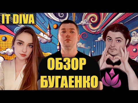 Видео: РЕАКЦИЯ НА ОБЗОР РЕЗЮМЕ от Егора Бугаенко feat @ITDIVA