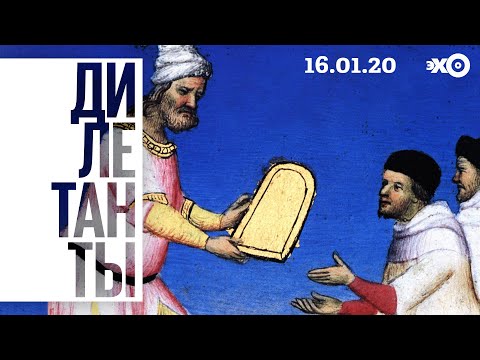 Видео: Дилетанты / Пайцза: предъявителю сего… // 16.01.21