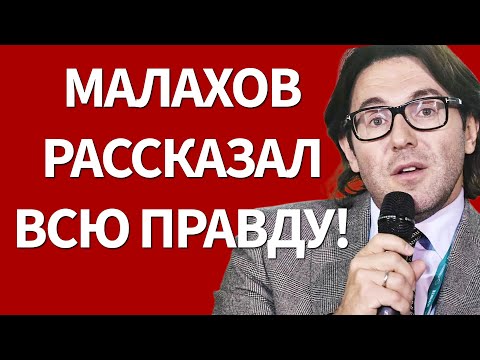 Видео: До Дибровой у Товстика был гарем! Малахов показывает ВСЮ ПРАВДУ!