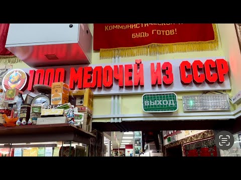 Видео: Заключительная часть обзора торговой площадки "Сделано в СССР". 3 серия