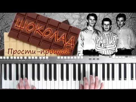 Видео: ШОКОЛАД ПРОСТИ - ПРОЩАЙ ! YAMAHA DJX COVER