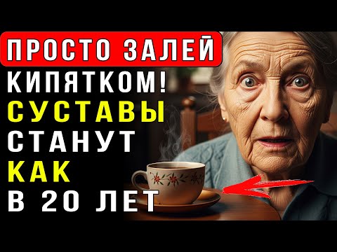 Видео: В АПТЕКУ БОЛЬШЕ НЕ ХОЖУ! Советский профессор лечил суставы этим копеечным средством за 3 рубля.