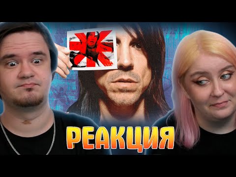 Видео: Как Red Hot Chili Peppers превратили баг в фичу | РЕАКЦИЯ НА @ETOSKILLZ |