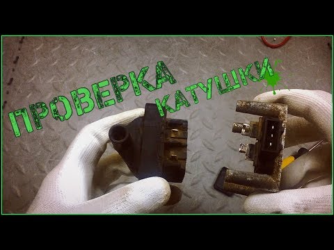 Видео: ПРОВЕРКА КАТУШКИ ЗАЖИГАНИЯ PASSAT B4.CHECK THE IGNITION COIL. #NeМЕХАНИК #НеМЕХАНИК