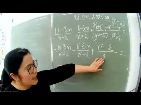 Видео: “Алгебралық бөлшектерге амалдар қолдану”