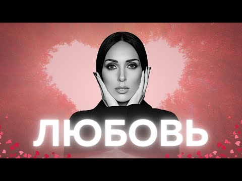 Видео: Алсу - Любовь (Демо песня 2024) #музыка #песня