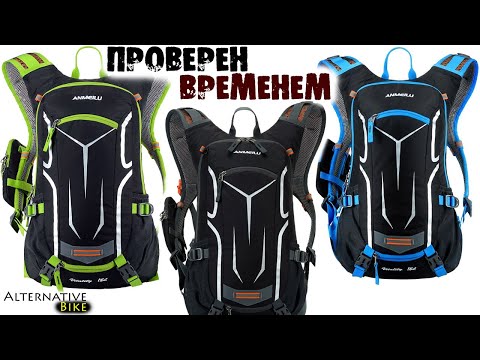 Видео: Велорюкзак Anmeilu Lixada 18L ЧЕРЕЗ ТРИ ГОДА. Рюкзак ПОД ГИДРАТОР с Алиэкспресс