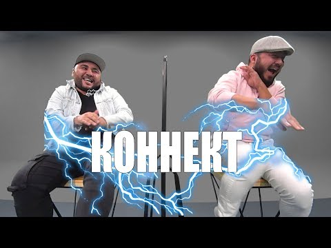 Видео: КОННЕКТ: СЕКА & НУРГАЛИ (SEKAVINES) || МАКСИМАЛЬНЫЙ УРОВЕНЬ 100!!