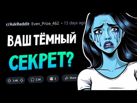 Видео: Какую ТЁМНУЮ ТАЙНУ вы скрываете от ВТОРОЙ ПОЛОВИНКИ?