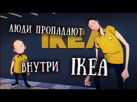 Видео: SCP-3008: Абсолютно нормальная старая добрая Икея