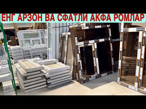 Видео: 2025 - ЙИЛ АНДИЖОН ОПТОМ АКФА РОМЛАРИ 👆ЭНГ АРЗОН ЖОЙИДАН СИЗ КУТГАН ВИДЕО