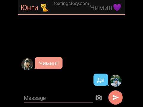 Видео: Переписка ЮнМины Переписка Юнги и Чимина❤️