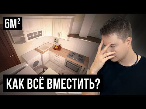 Видео: СЕКРЕТ ПЛАНИРОВКИ МАЛЕНЬКОЙ КУХНИ! Результат шокирует…
