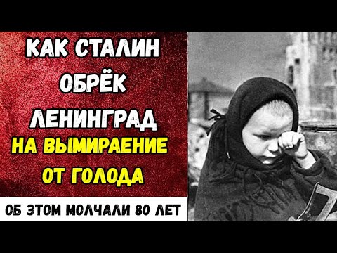 Видео: РАССЕКРЕЧЕНО: ЧТО происходило в Ленинграде 1941–1944?