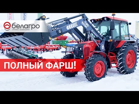Видео: МТЗ 82.3 в максимальной комплектации! В чём разница?