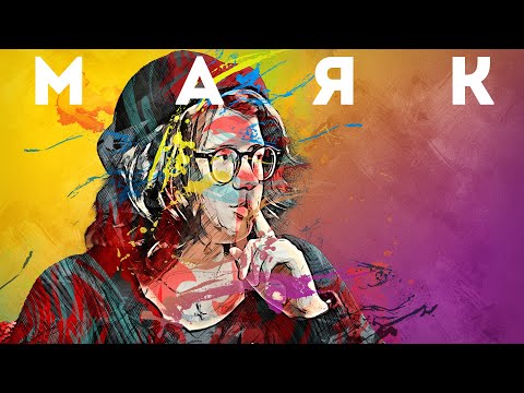 Видео: Знакомьтесь, маяк. Разговоры о музыке, воспоминаниях и море.