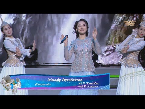 Видео: Мөлдір Әуелбекова – «Халқым-ай» (Әні: Ұ.Жамалбек, сөзі: Қ.Алагөзов)