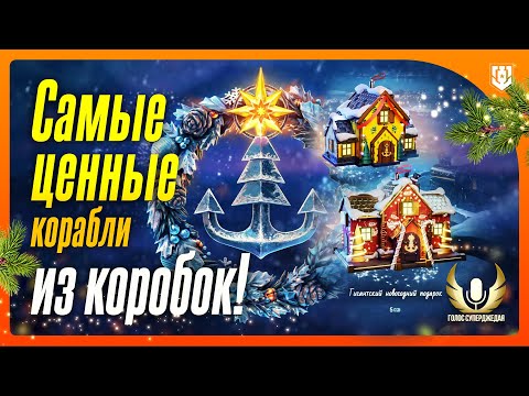 Видео: 💥 SMÅLAND! BENHAM! ENTERPRISE! MUSASHI! КРОНШТАДТ И ДРУГИЕ ОСОБО ЦЕННЫЕ ТРОФЕИ В МИРЕ КОРАБЛЕЙ!