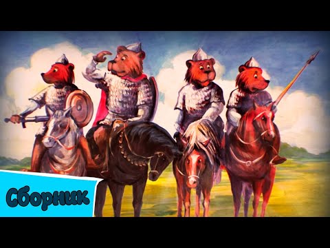 Видео: Волшебный фонарь — Сборник Былин