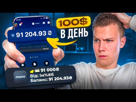 Видео: Як заробити ШКОЛЯРУ в Інтернеті? | ТОП 3 СПОСОБІВ ЗАРОБІТКУ в 2025