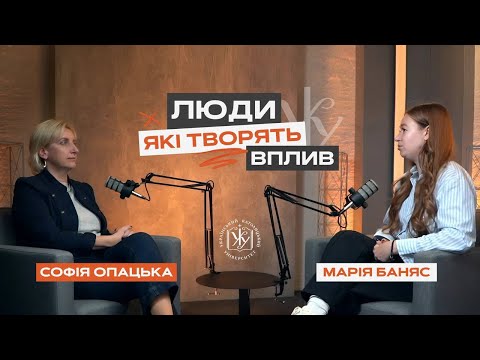 Видео: Люди, які творять вплив || Марія Баняс
