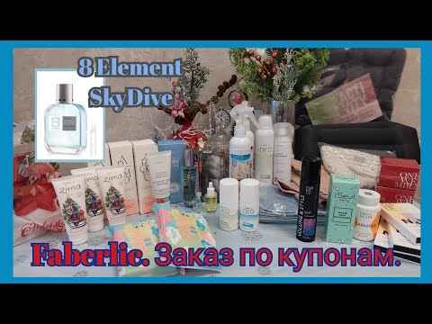Видео: Заказ Фаберлик по каталогу 1/2025. Новинка 8 Element SKYDIVE (СкайДайв).
