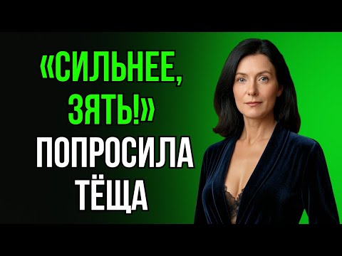 Видео: ТЁЩА НЕ ВЫДЕРЖАЛА, А ЗЯТЬ ПРОСТО СТАРАЛСЯ!