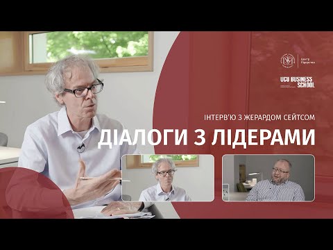 Видео: Діалоги з лідерами: інтервʼю з Жерардом Сейтсом | @leadership.center_ucu