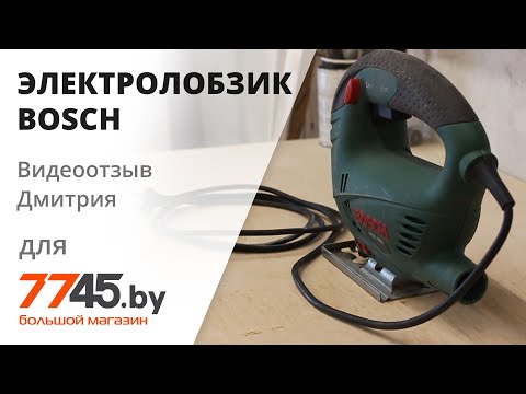 Видео: Электролобзик BOSCH PST 650 Видеоотзыв (обзор) Дмитрия