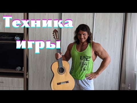 Видео: Как развивать технику игры на гитаре, на фортепиано, на любом инструменте