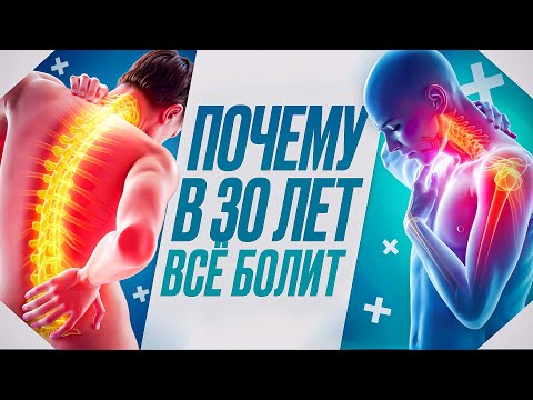 Видео: Почему у 90% людей болит шея и спина? ТОП-5 причин