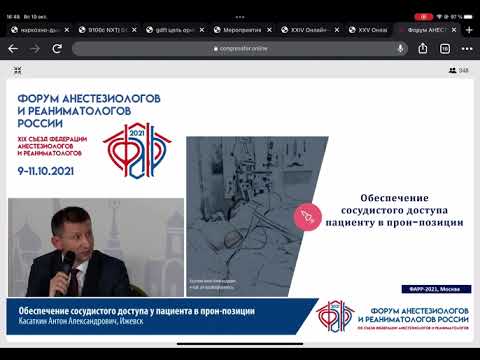 Видео: Обеспечение сосудистого доступа пациенту в прон-позиции