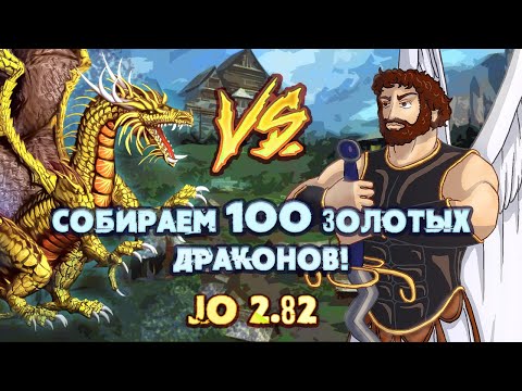 Видео: ЗОЛОТЫЕ ДРАКОНЫ Vs АРХАНГЕЛЫ [Heroes 3 Jebus Outcast] Yama_Darma(Оплот) vs Abueha(Замок)