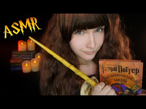 Видео: АСМР 😱👹 Чтение шепотом для сна [Гарри Поттер 17 глава] 📚 ASMR whisper for sleep [Harry Potter]