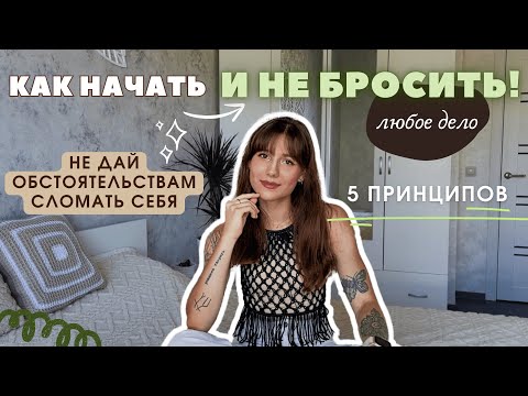 Видео: «считайте ПОБЕДЫ 🏆✅, а НЕ ПОРАЖЕНИЯ» как не бросать начатое? #психологияуспеха #мышлениеуспеха