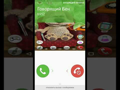 Видео: Мне звонит Говорящий Бен