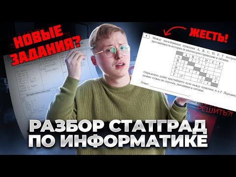 Видео: Разбор декабрьского пробного варианта ОГЭ по информатике от Статград 2024