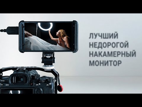 Видео: Лучший недорогой сенсорный накамерный монитор Portkeys PT5