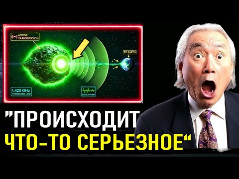 Видео: Магнитное Поле Земли Только что СМЕСТИЛОСЬ после прохода 3I/ATLAS | Мичио Каку