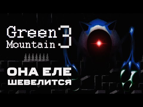 Видео: Green Mountain 3 - ОНО ПРОБУДИЛОСЬ...