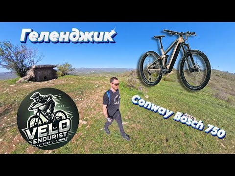 Видео: Электро Conway bosch Геленджик