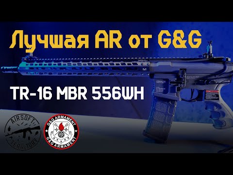 Видео: Это лучший привод от G&G! TR-16 MBR 556WH